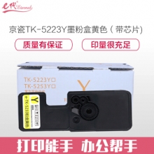 e代经典 京瓷TK-5223Y墨粉盒黄色（带芯片) 适用京瓷P5021cdn P5021cdw墨粉盒