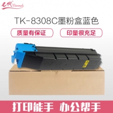 e代经典 京瓷TK-8308C墨粉盒蓝色 适用京瓷TASKalfa 3050ci 3550ci 3051ci 3551ci碳粉