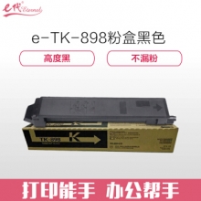 e代经典 京瓷TK-898粉盒黑色商务版 适用京瓷KYOCERA C8020/25 8520/25