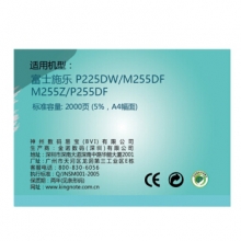 e代经典 P255d墨粉 粉盒黑色墨粉筒 适用富士施乐P225DW M255DF M255Z P255DF碳粉