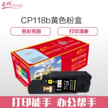 e代经典 施乐CP118W粉盒黄色 适用富士施乐Fuji Xerox CP119w 118w 228w CM118w 228fw墨粉筒 CP118W墨粉盒