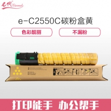 e代经典 理光MP C2550C碳粉盒高容量黄色 适用MP C2010;C2030;C2050;C2530;C2550