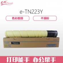 e代经典 美能达TN223Y粉盒黄色 适用柯尼卡美能达 C226 C266  震旦 ADC225碳粉盒