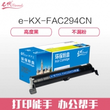 e代经典 KX-FAC294CN粉盒 适用松下松下KX-MB228CN KX-MB238CN KX-MB258CN KX-MB778CN KX-MB788CN打印机