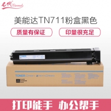 e代经典 美能达TN711粉盒黑色 适用柯美Bizhub C654 754 654E 754E复印机碳粉墨粉