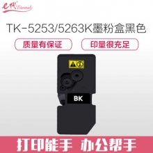 e代经典 TK-5253/5263K墨粉盒黑色 适用京瓷TASKalfa ECOSYS M5521cdn M5521cdw 碳粉