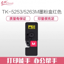 e代经典 TK-5253/5263M墨粉盒红色 适用京瓷TASKalfa ECOSYS M5521cdn M5521cdw 碳粉