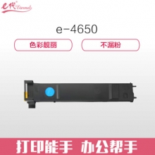 e代经典 美能达4650粉盒蓝色 适用美能达C4650 C4600 C4690 C4695 碳粉盒