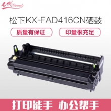 e代经典 松下KX-FAD416CN硒鼓组件 适用松下KX-MB2003 2008 2038 2033 需与FAC415CN粉盒配套使用