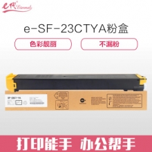 e代经典 夏普SF-23CTYA墨粉盒黄色商务版  适用S311NC;S261NC碳粉