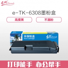 e代经典 京瓷TK-6308墨粉盒 适用TASKalfa3500i 4500i 5500i 3501i 4501i