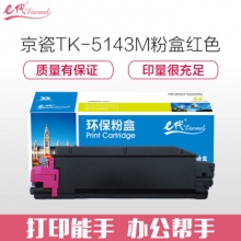 e代经典 京瓷TK-5143M粉盒红色 适用M6530cdn M6030 P6130cdn碳粉盒