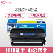 e代经典 利盟X264粉盒 适用利盟X264DN X363DN 364DN 364DW打印机碳粉盒 X264A11G