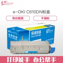 e代经典 OKI C610粉盒蓝色 适用于OKI C610激光打印机 610碳粉 C610N墨粉 OKI C610粉盒