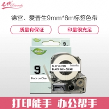 e代经典 爱普生9mm透明底黑字标签色带 适用EPSON LW300;LW400;LW700;LW600P;LW1000P LK-3TBW