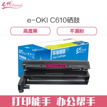 e代经典 OKI C610硒鼓红色 适用OKI C610硒鼓 OKI C610DN硒鼓 OKI 610感光鼓鼓架鼓组件