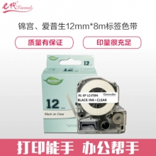 e代经典 爱普生12mm透明底黑字标签色带 适用EPSON LW300;LW400;LW700;LW600P;LW1000P LK-4TBW