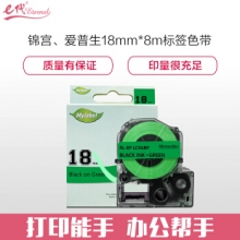 e代经典 爱普生18mm绿底黑字标签色带 适用EPSON LW400;LW700;LW600P;LW1000P LK-5GBP