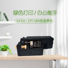 艾洁 施乐CP118W粉盒黑色 适用富士施乐Fuji Xerox CP119w 118w 228w CM118w 228fw墨粉筒 CP118W墨粉盒