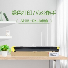 艾洁 DX-20/25CT墨粉盒黄色 适用DX2508NC 2008UC打印机