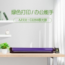 艾洁 施乐C2255硒鼓感光鼓 适用富士施乐C2255碳粉