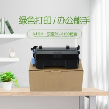 艾洁 京瓷TK-3193粉盒 适用京瓷Kyocera ECOSYS P3055dn P3060dn