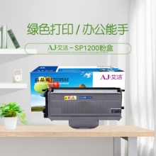 艾洁 理光SP1200粉盒 适用理光Aficio SP1200SU SP1200SF SP1200与理光SP1200硒鼓配合使用