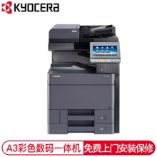 京瓷 (Kyocera) TASKalfa 6052ci A3彩色多功能数码复合机 标配含输稿器