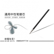 齐心 R980 通用中性替芯0.5mm  20支装 黑色