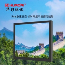 HUACAI华彩15英寸液晶监视器工业级视频高清显示屏专用监控显示器监控显示器