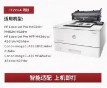 适用惠普M426fdn硒鼓 HP26A Pro M402dn m426fdw CF226A MFP M402n M402dw m402dne LBP214dw 215dw 429dw