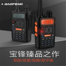 宝锋 BAOFENG UV-5R增强旗舰型对讲机双段双频双守专业办公自驾游手持台黑色