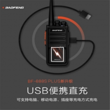 宝锋 BAOFENG BF-888SPLUS旗舰版对讲机专业民用商用手持台 黑色