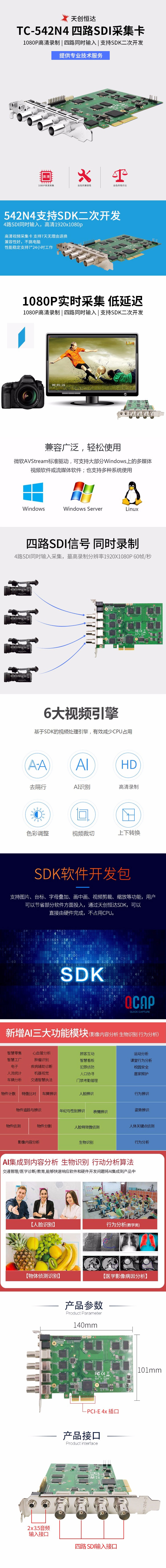 天创恒达TC-542N4-SDI采集卡-4路输入1080P高清视频导播切换台PCI-E直播SDK开发【图片-价格-品牌-报价】-京东.jpg