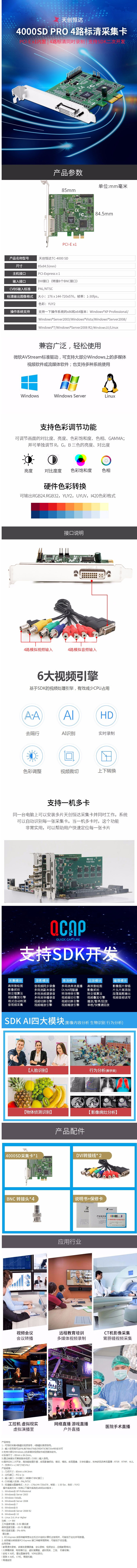 天创恒达TC4000SD-pro采集卡4路CVBS-AV高标清视频高清监控录制pcie支持SDK【图片-价格-品牌-报价】-京东.jpg